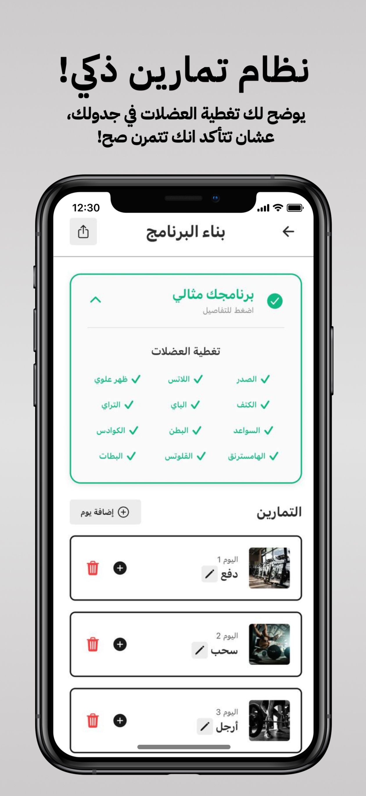 نظام تمارين ذكي