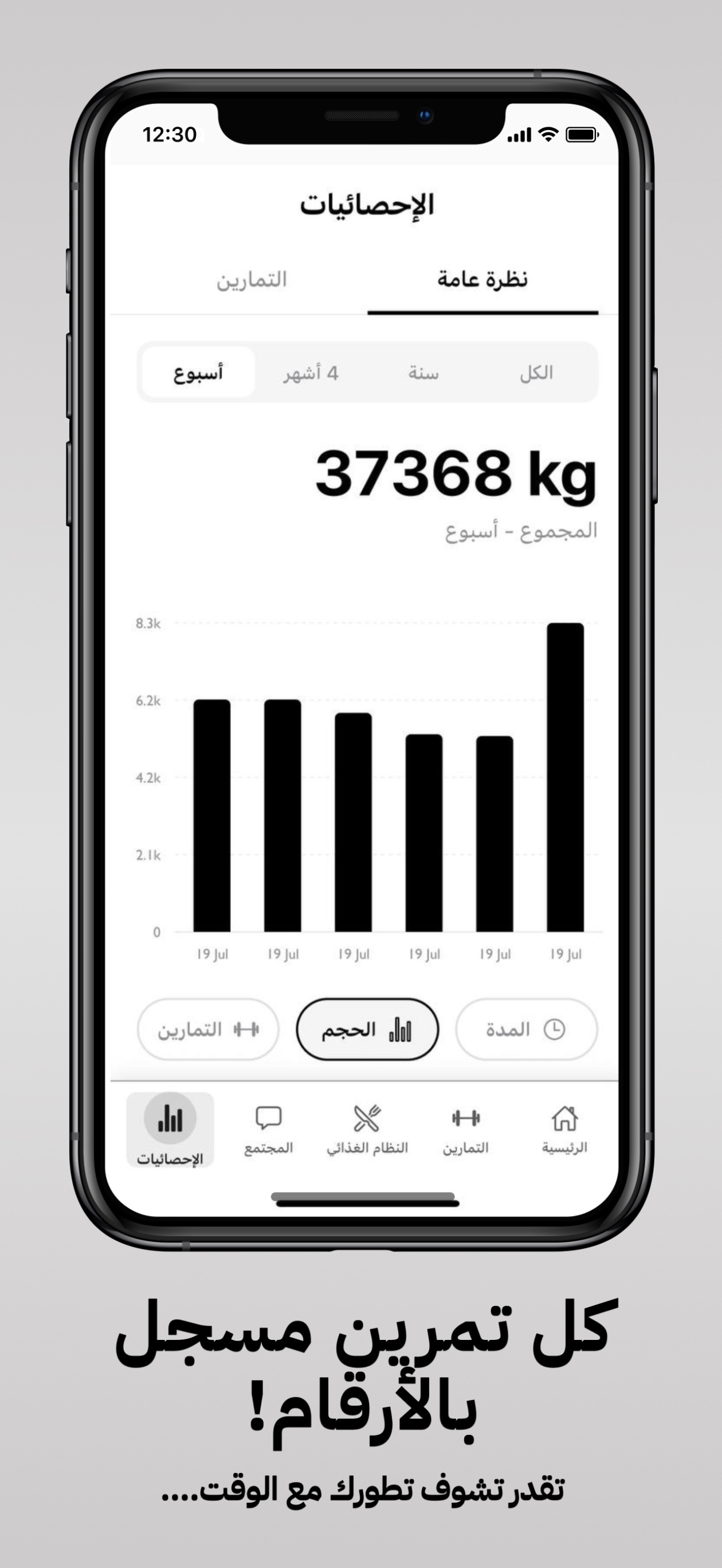 كل تمرين مسجل بالأرقام
