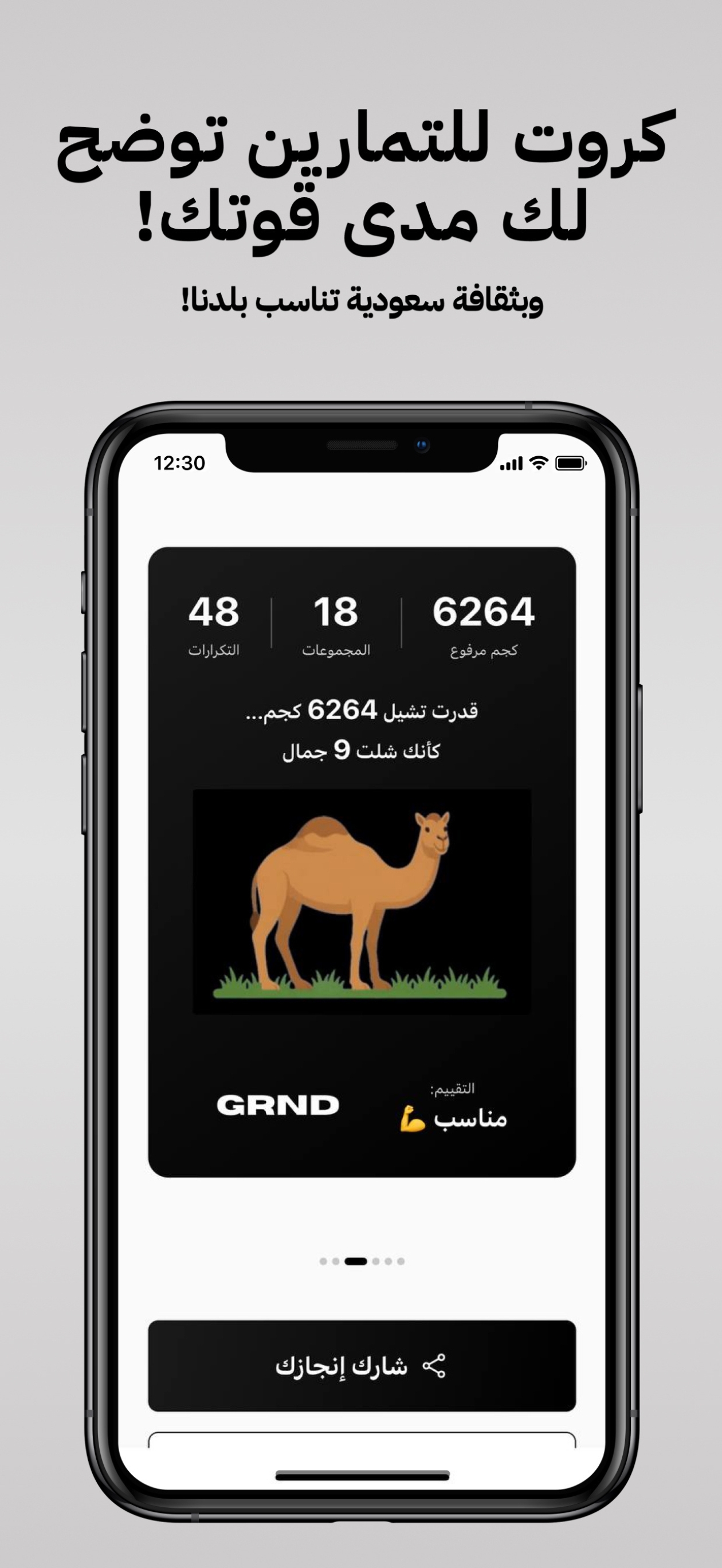 مميزات GRND